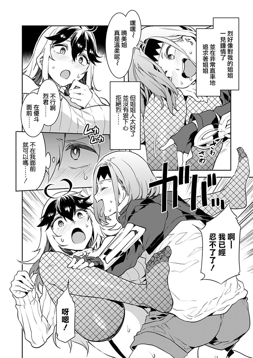 Luvslave Ch. 3 page 2 full