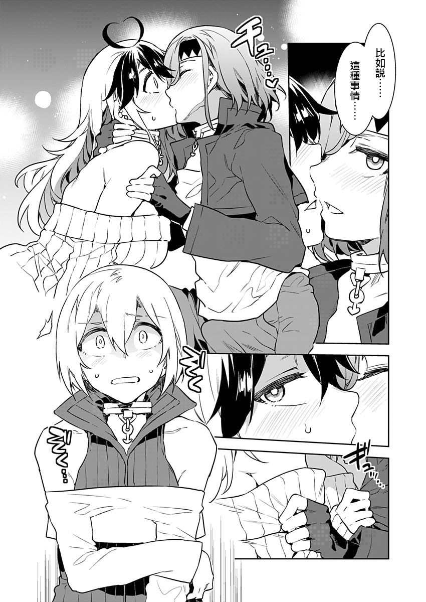 Luvslave Ch. 3 page 4 full