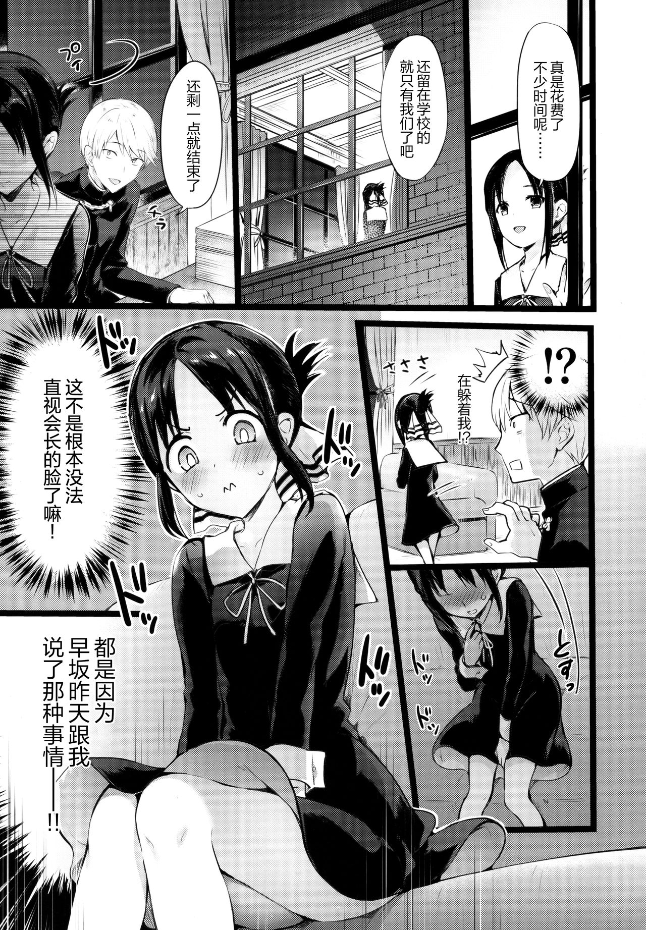 Kaguya-sama no Enmusubi page 4 full