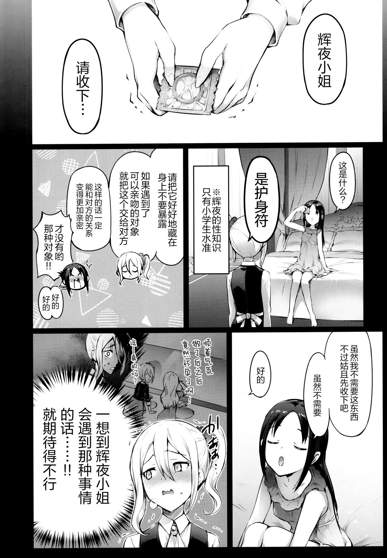 Kaguya-sama no Enmusubi page 5 full