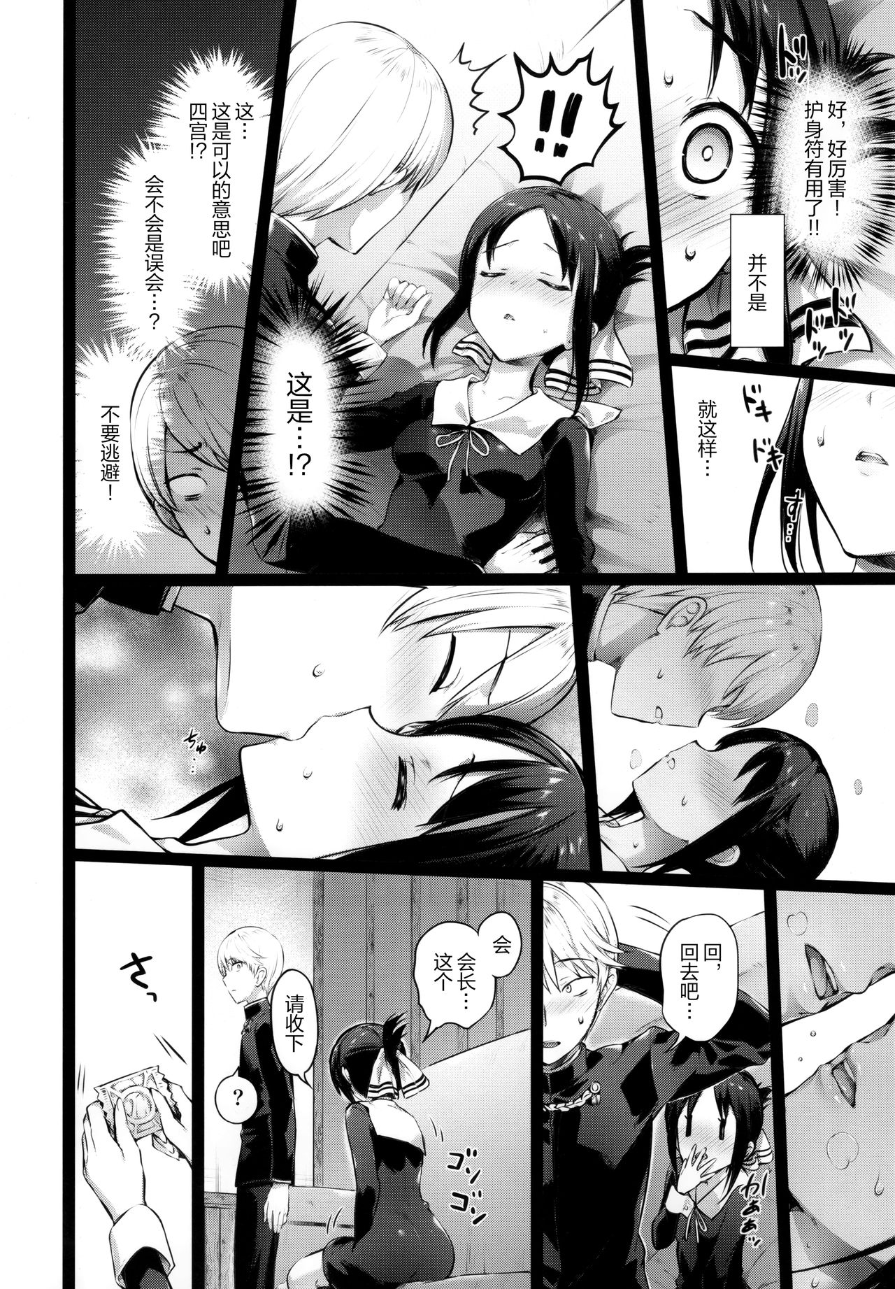 Kaguya-sama no Enmusubi page 7 full