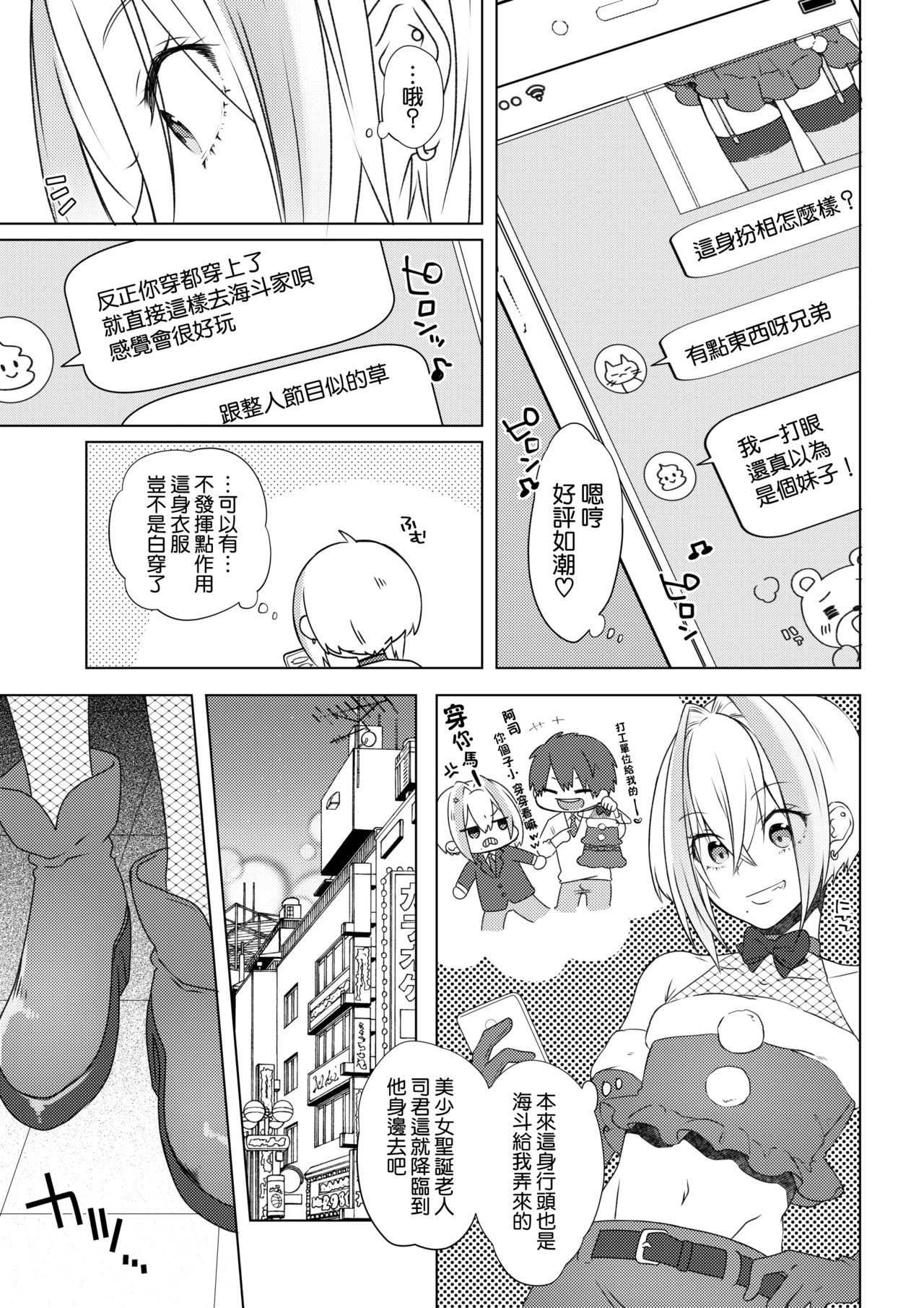 欲望回帰第569章-≪メス堕ち娼年≫連続アクメ射精★輪姦レイプされたボク。クリスマスの夜に・・・雨宮つかさ君の場合- page 7 full