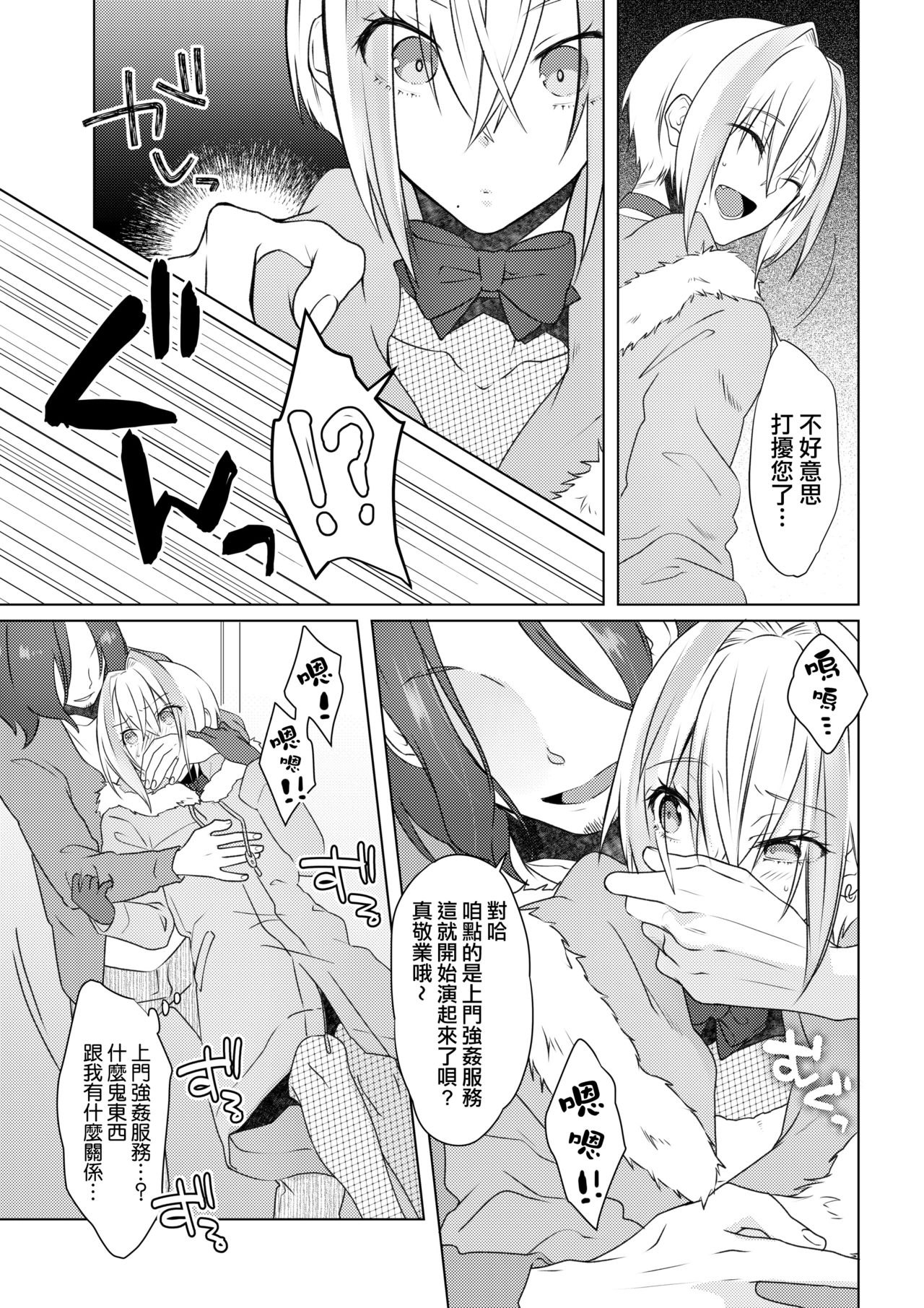 欲望回帰第569章-≪メス堕ち娼年≫連続アクメ射精★輪姦レイプされたボク。クリスマスの夜に・・・雨宮つかさ君の場合- page 9 full