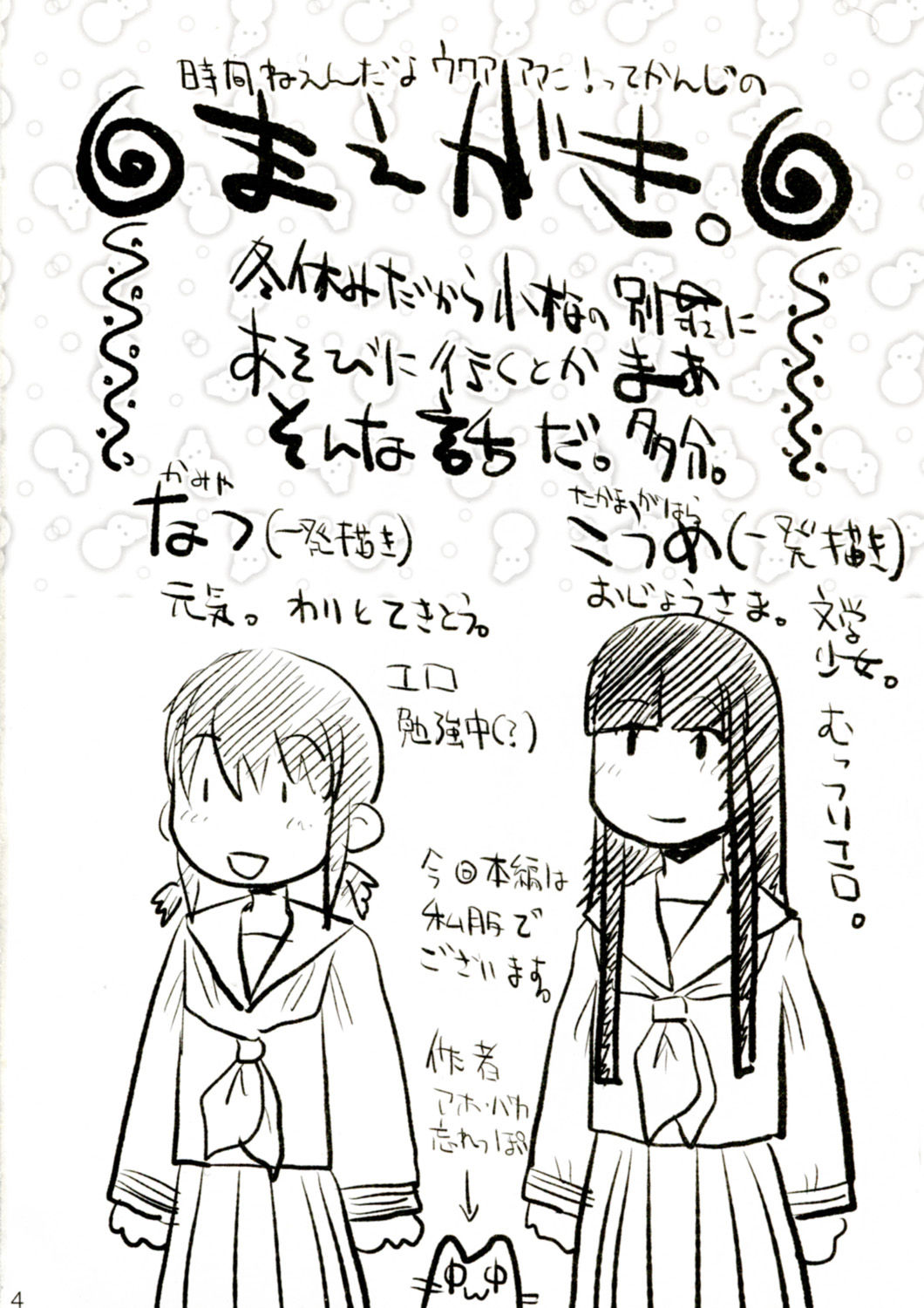 Les Chuu Life 3rd Vacation page 4 full