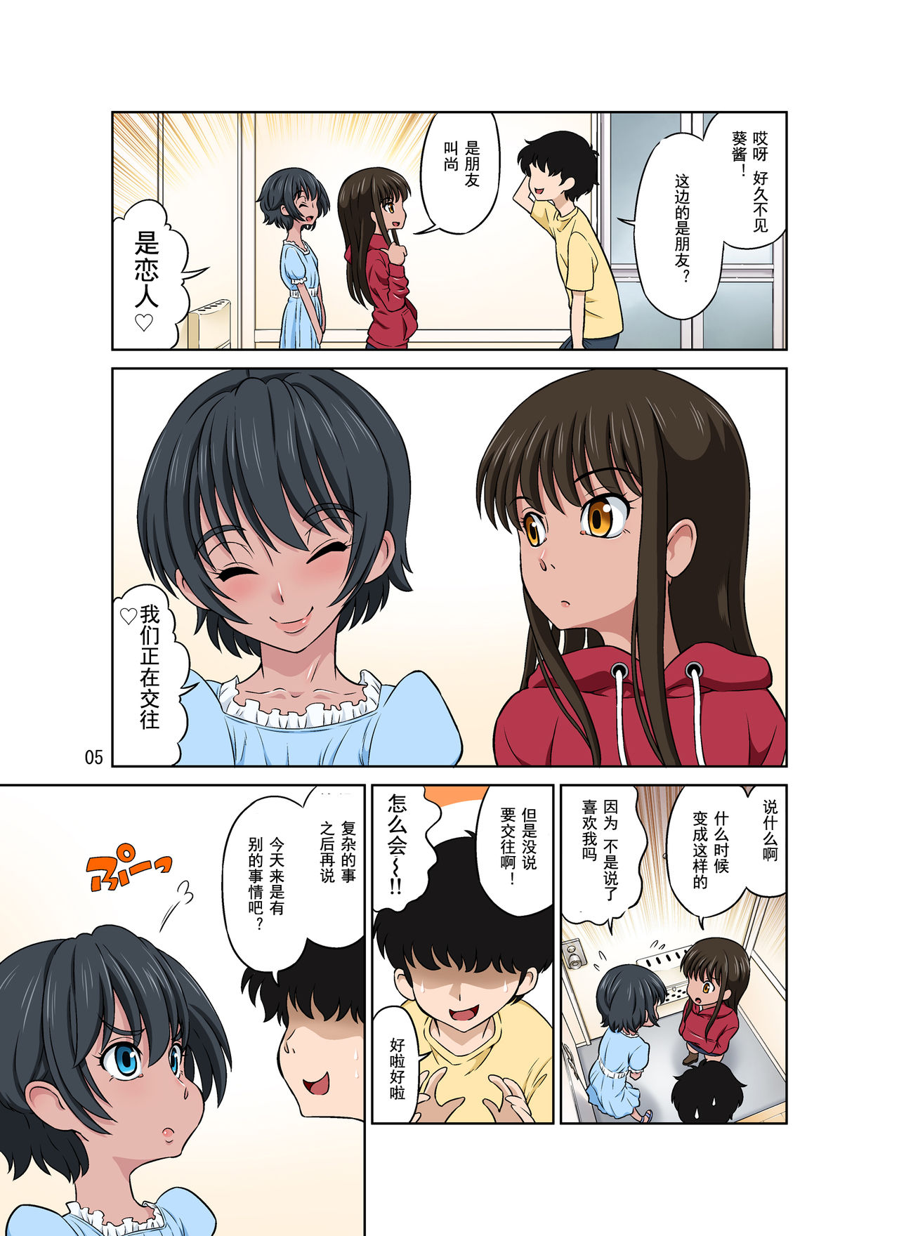 Aoi to Nao-chan ~Tanoshii Otokonoko Enkou~ page 5 full