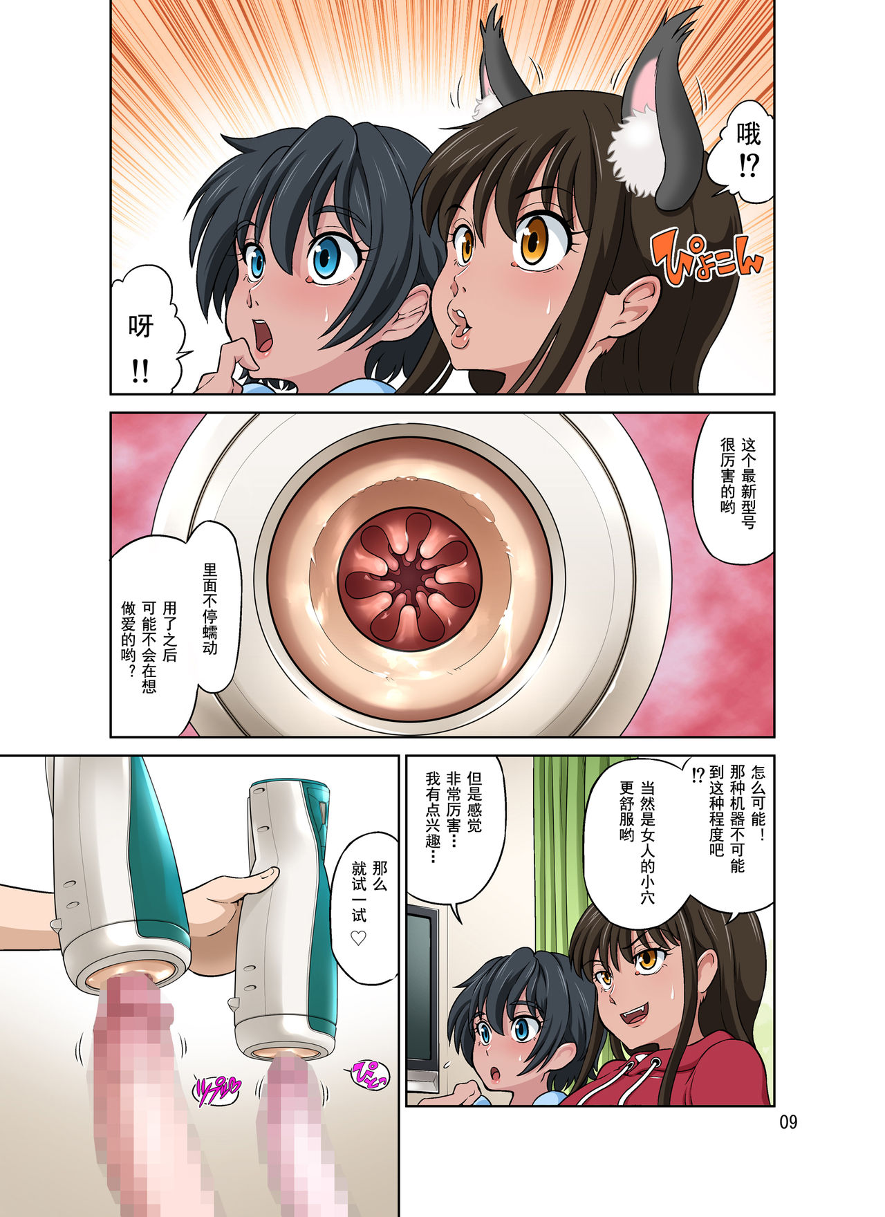 Aoi to Nao-chan ~Tanoshii Otokonoko Enkou~ page 9 full