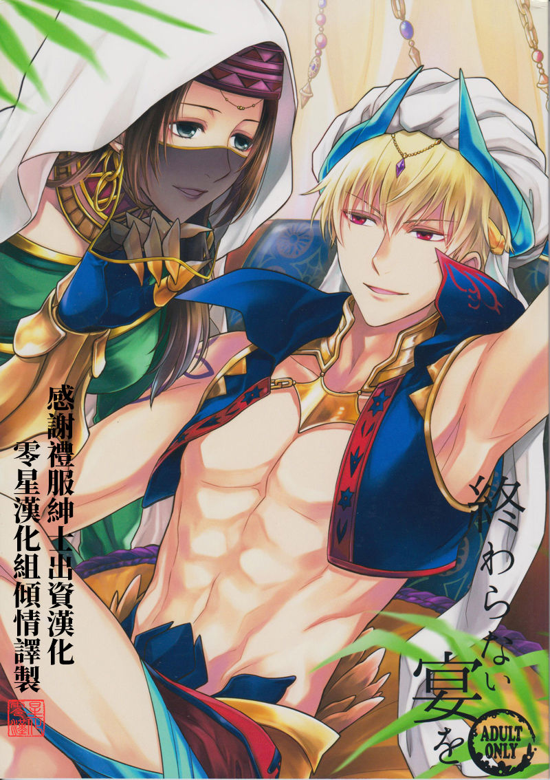 Owaranai Utage o page 1 full