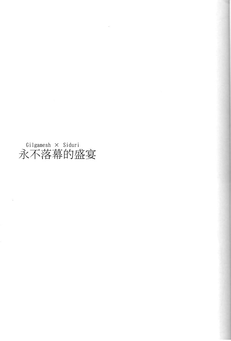 Owaranai Utage o page 3 full