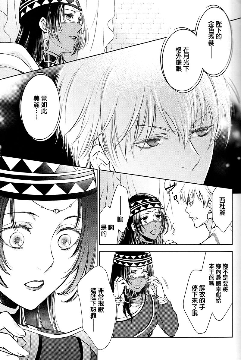 Owaranai Utage o page 5 full