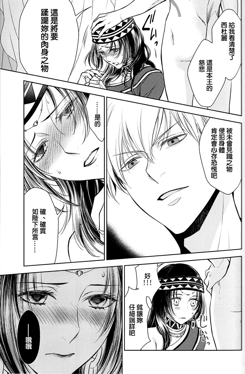Owaranai Utage o page 7 full