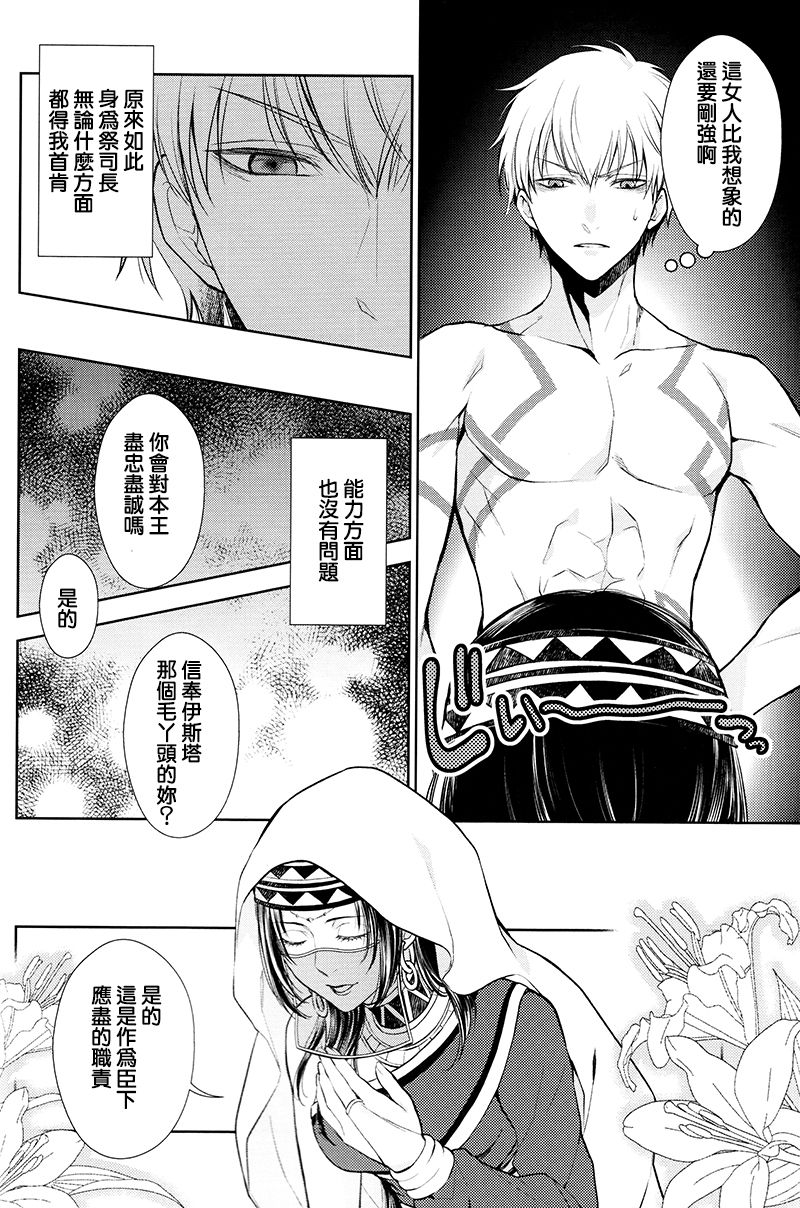 Owaranai Utage o page 8 full