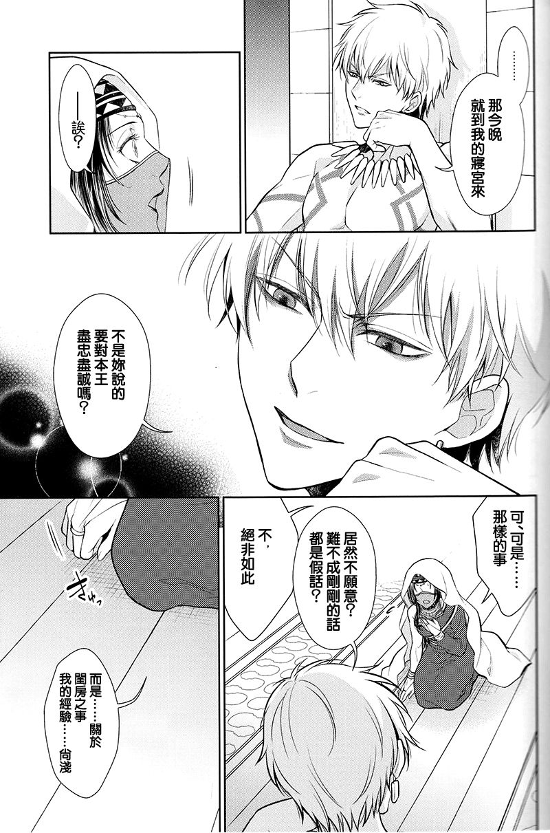 Owaranai Utage o page 9 full