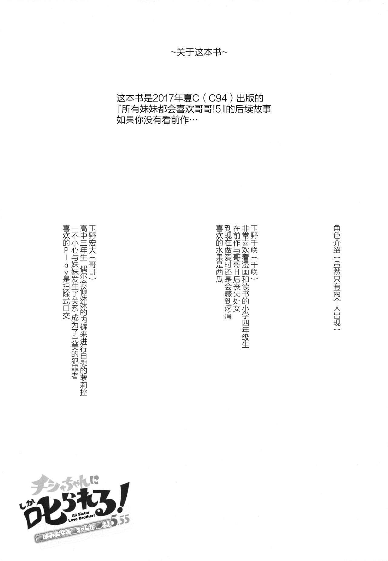 Chisha-chan ni Shikarareru! Imouto wa Minna Onii-chan ga Daisuki! 5.55 page 4 full