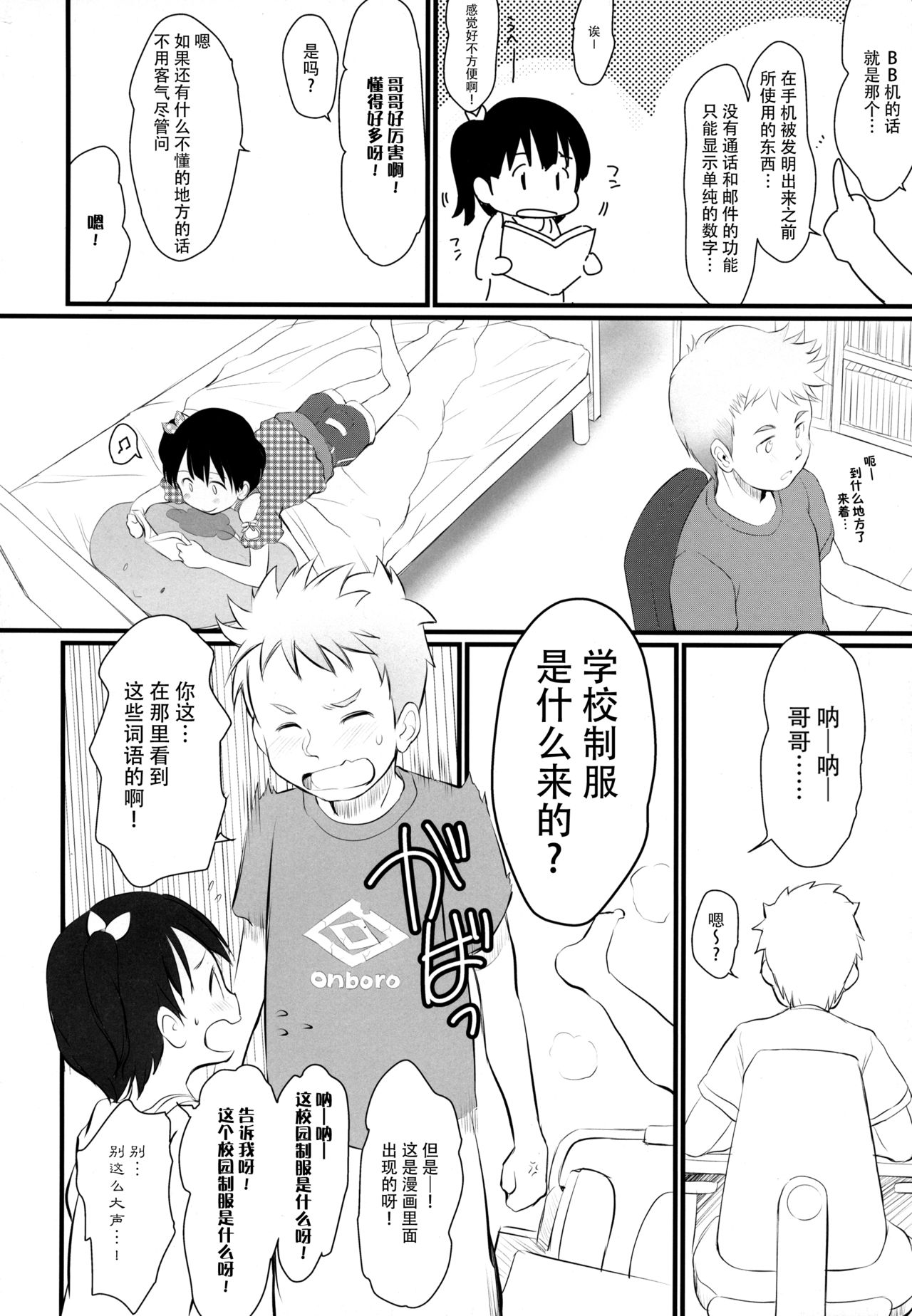 Chisha-chan ni Shikarareru! Imouto wa Minna Onii-chan ga Daisuki! 5.55 page 6 full