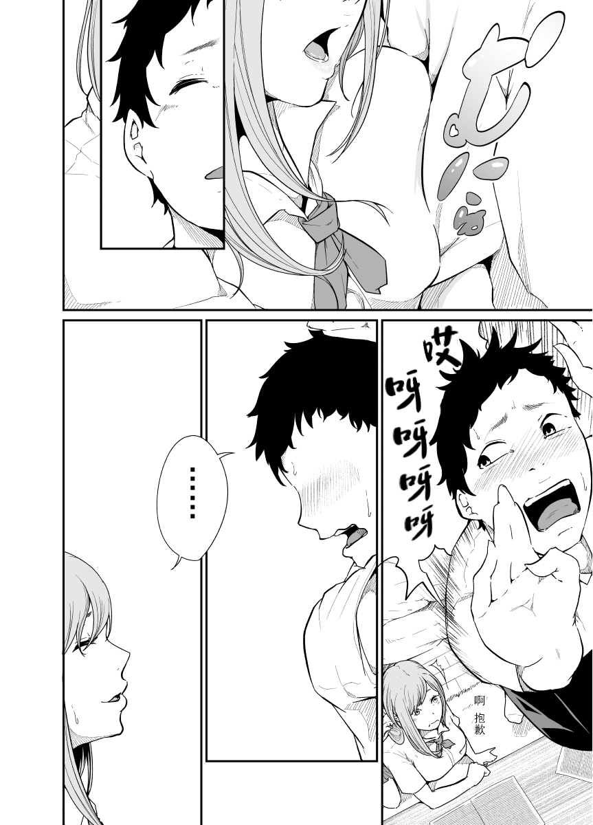 Asobi no Tsumori datta no ni  | 原本只是想玩玩而已 page 10 full