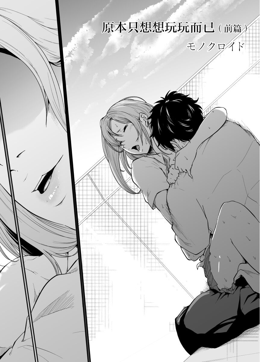 Asobi no Tsumori datta no ni  | 原本只是想玩玩而已 page 6 full