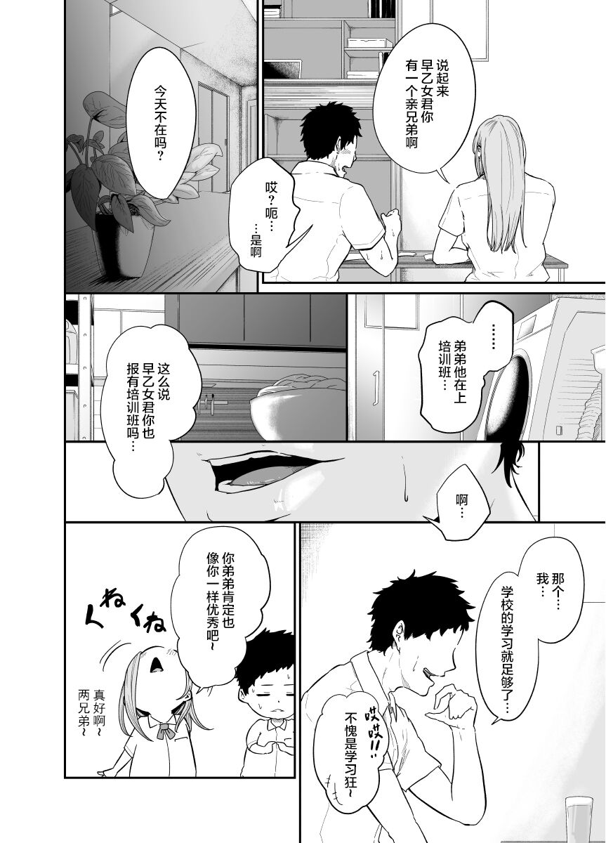 Asobi no Tsumori datta no ni  | 原本只是想玩玩而已 page 8 full