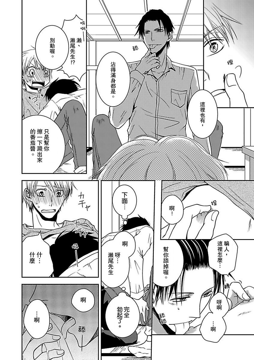 Hatsujou Yakuza no Gokuero Danshi Gohan Manaita no Ue no…Ore!? | 發情黑道的極品男子丼飯★砧板上的…我!? Ch. 1 page 10 full