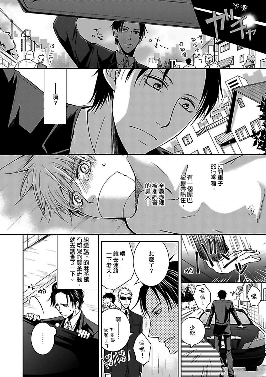 Hatsujou Yakuza no Gokuero Danshi Gohan Manaita no Ue no…Ore!? | 發情黑道的極品男子丼飯★砧板上的…我!? Ch. 1 page 2 full