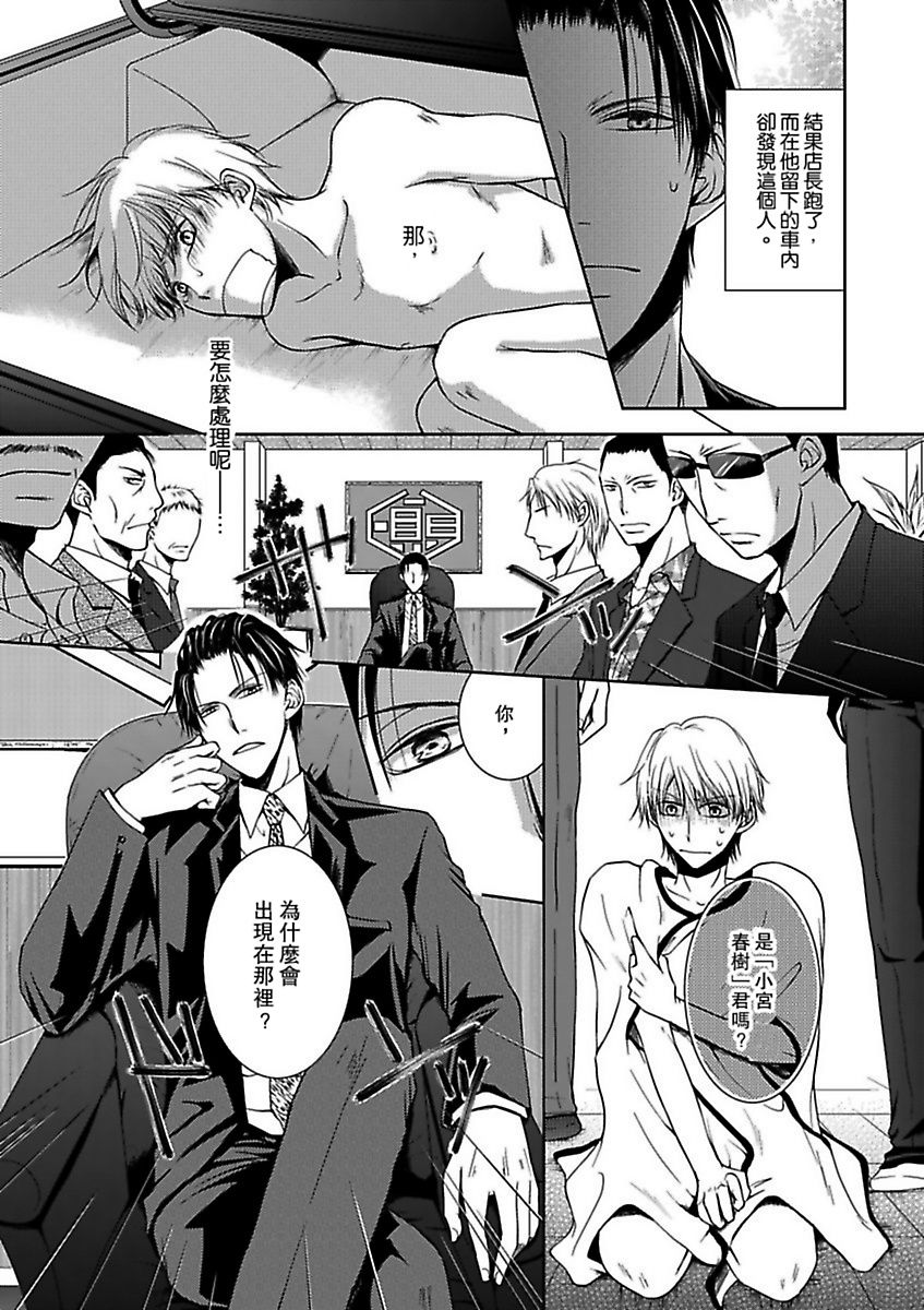 Hatsujou Yakuza no Gokuero Danshi Gohan Manaita no Ue no…Ore!? | 發情黑道的極品男子丼飯★砧板上的…我!? Ch. 1 page 3 full