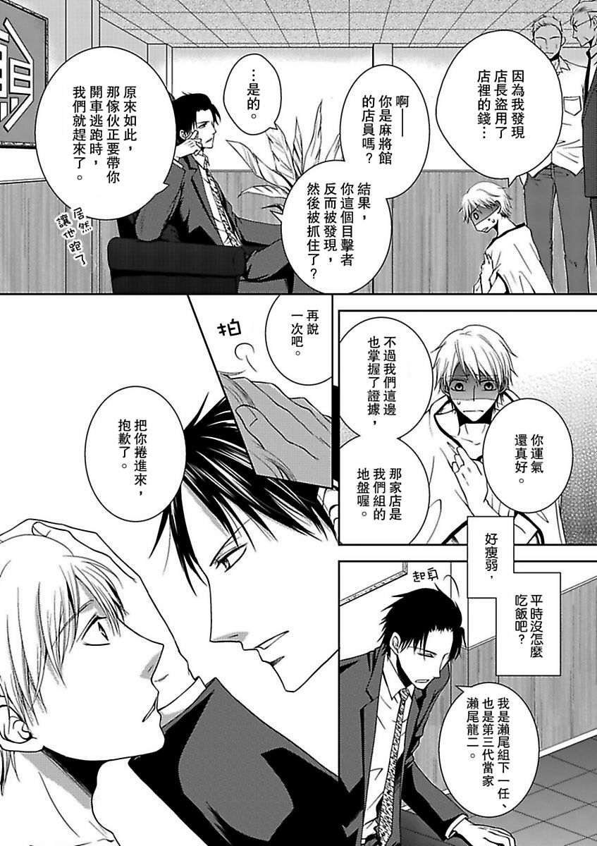 Hatsujou Yakuza no Gokuero Danshi Gohan Manaita no Ue no…Ore!? | 發情黑道的極品男子丼飯★砧板上的…我!? Ch. 1 page 4 full