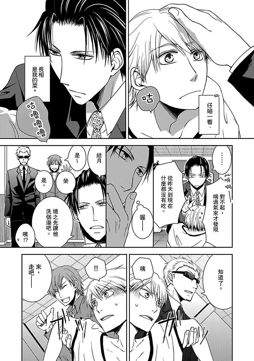 Hatsujou Yakuza no Gokuero Danshi Gohan Manaita no Ue no…Ore!? | 發情黑道的極品男子丼飯★砧板上的…我!? Ch. 1 page 5 full