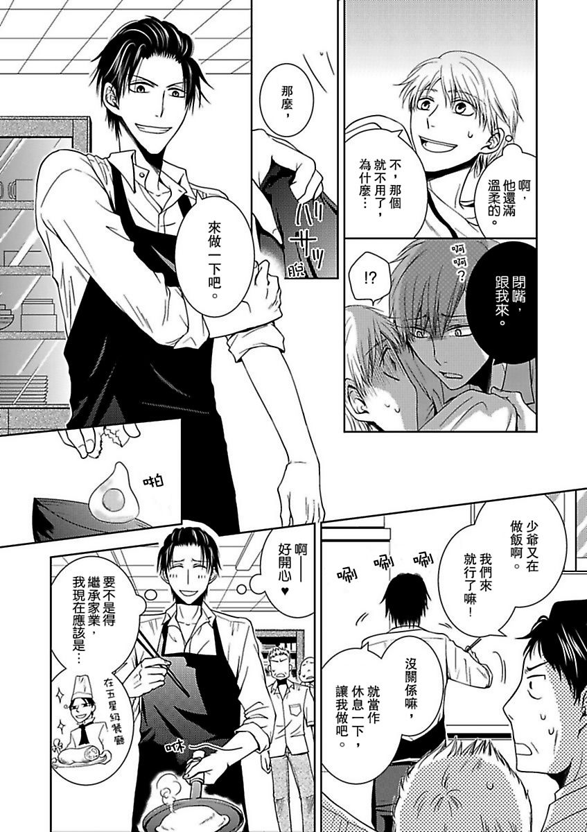 Hatsujou Yakuza no Gokuero Danshi Gohan Manaita no Ue no…Ore!? | 發情黑道的極品男子丼飯★砧板上的…我!? Ch. 1 page 6 full