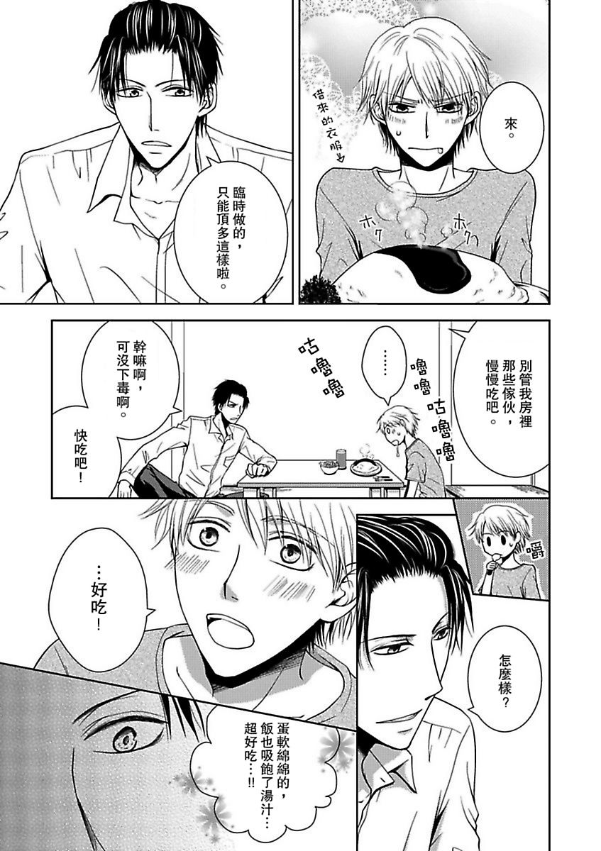 Hatsujou Yakuza no Gokuero Danshi Gohan Manaita no Ue no…Ore!? | 發情黑道的極品男子丼飯★砧板上的…我!? Ch. 1 page 7 full