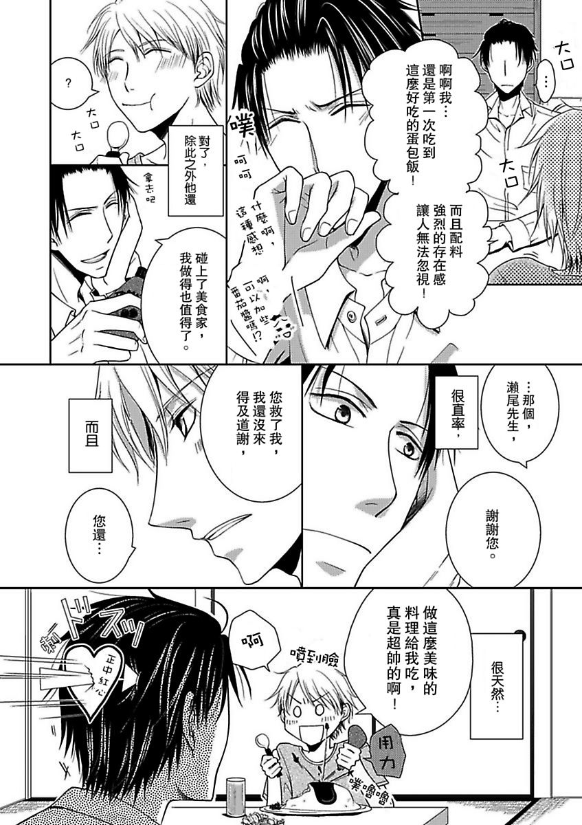Hatsujou Yakuza no Gokuero Danshi Gohan Manaita no Ue no…Ore!? | 發情黑道的極品男子丼飯★砧板上的…我!? Ch. 1 page 8 full
