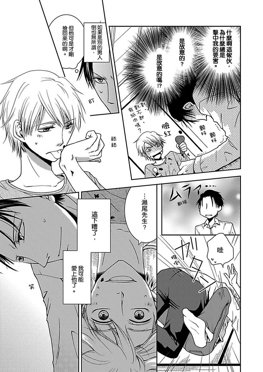 Hatsujou Yakuza no Gokuero Danshi Gohan Manaita no Ue no…Ore!? | 發情黑道的極品男子丼飯★砧板上的…我!? Ch. 1 page 9 full