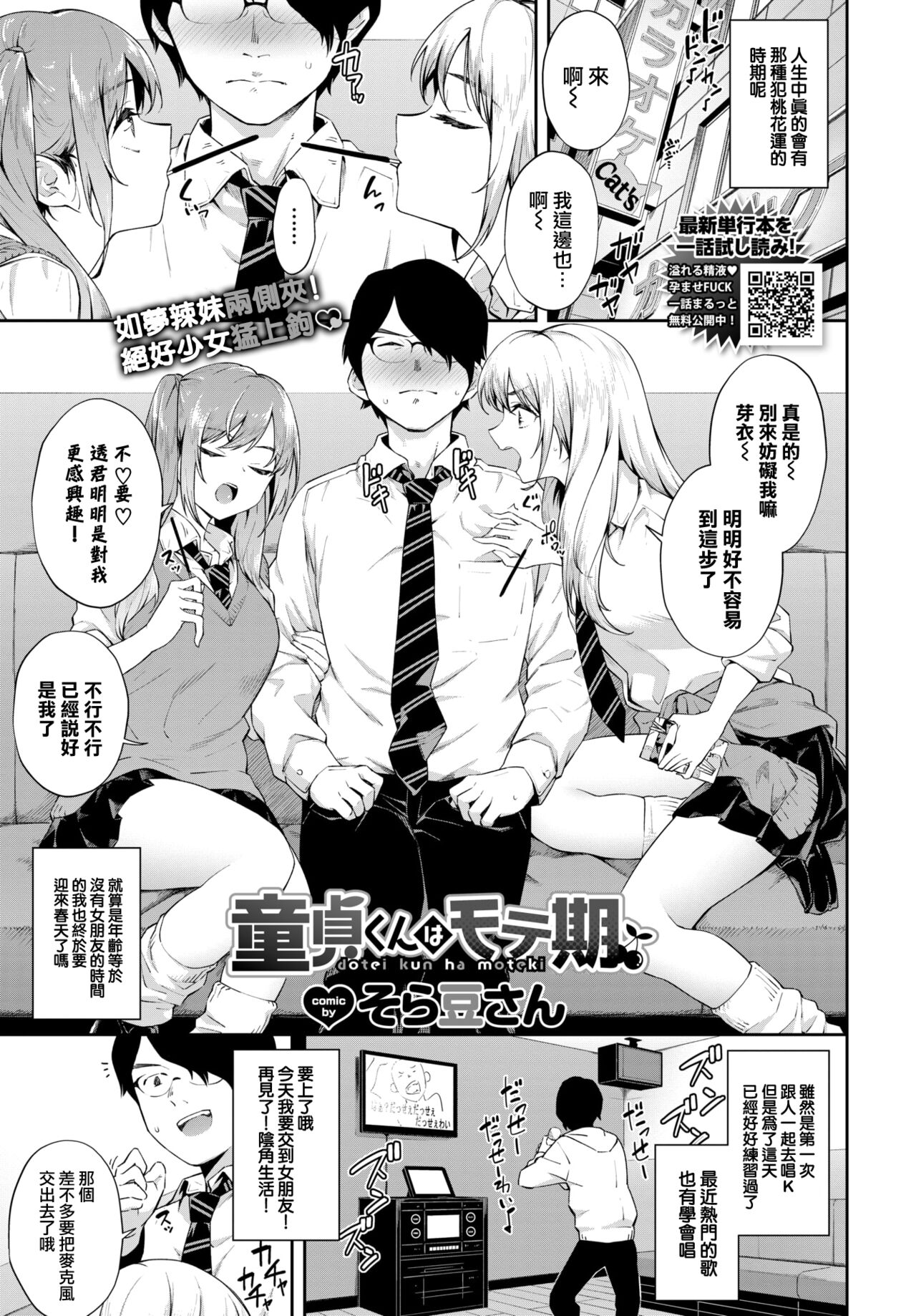 Doteikun wa moteki page 2 full