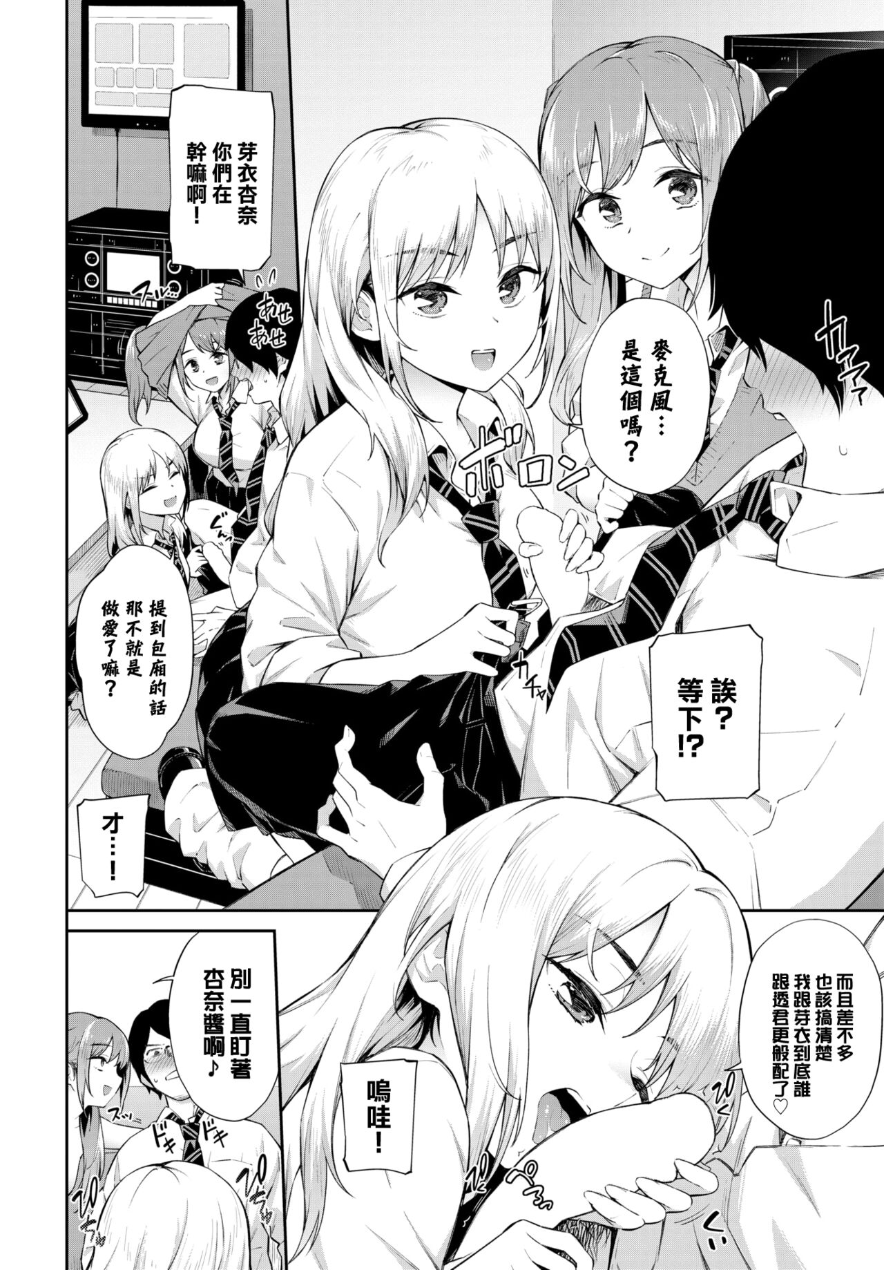 Doteikun wa moteki page 3 full