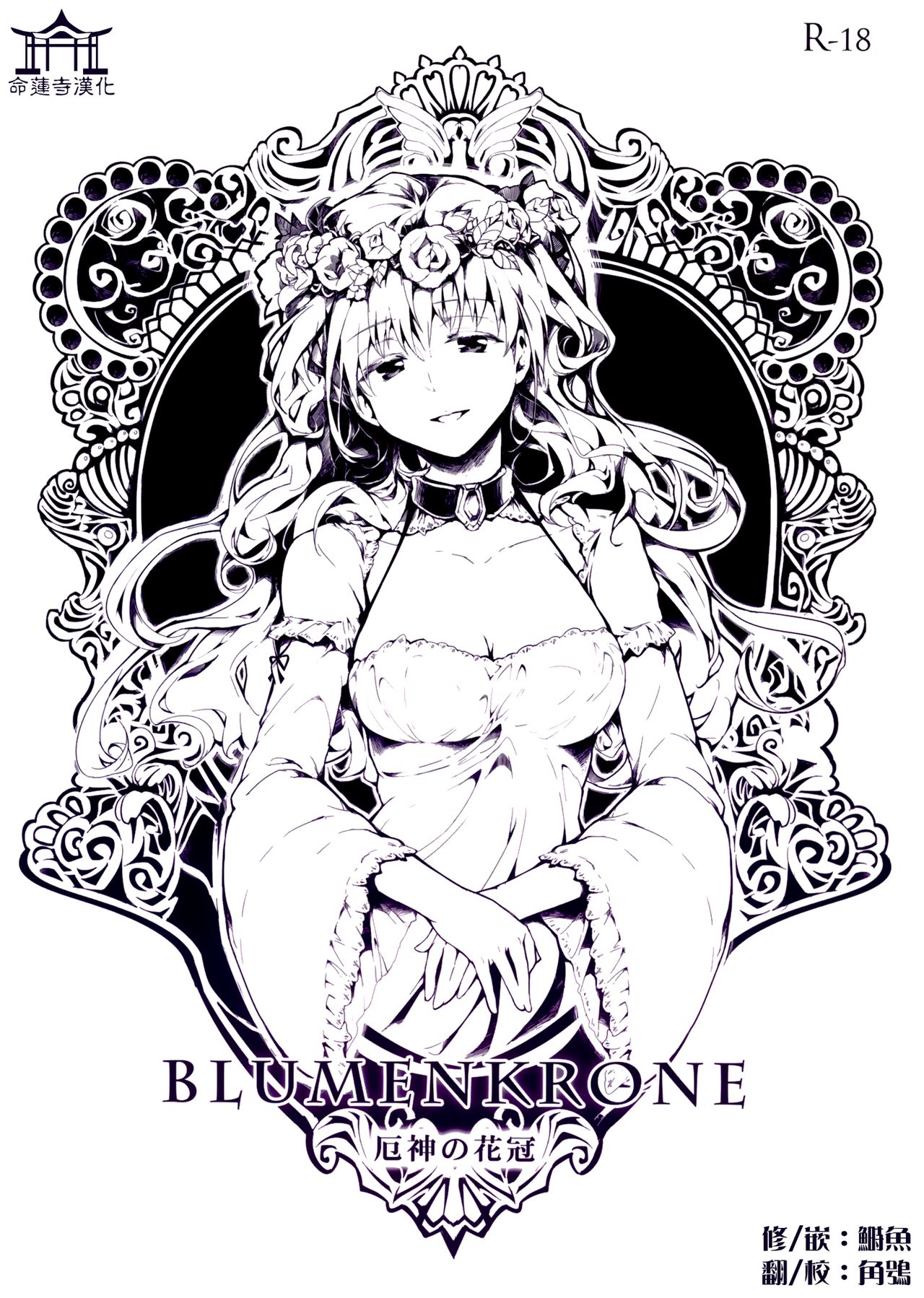 BLUMENKRONE Yakujin no Kakan page 1 full