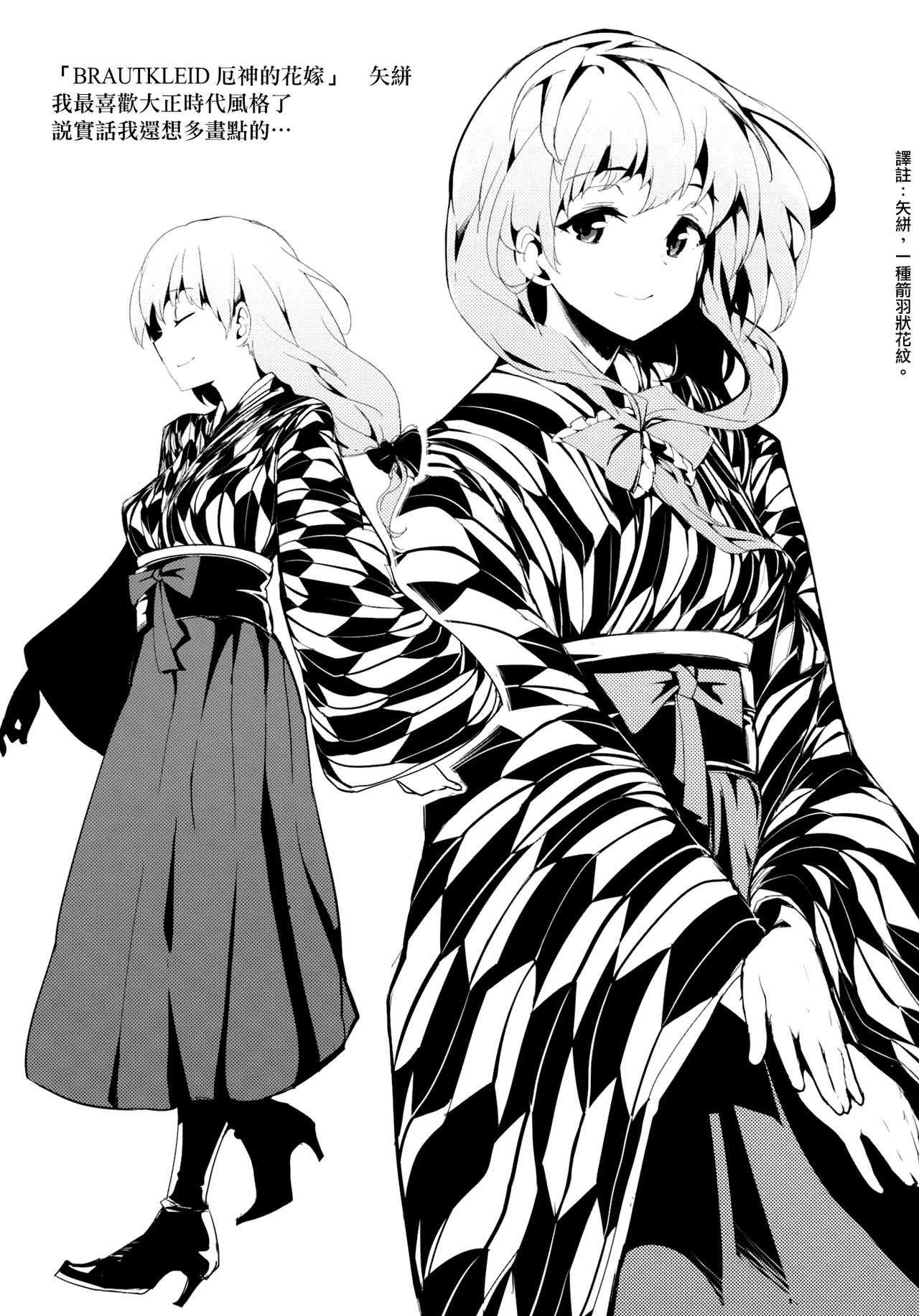 BLUMENKRONE Yakujin no Kakan page 6 full