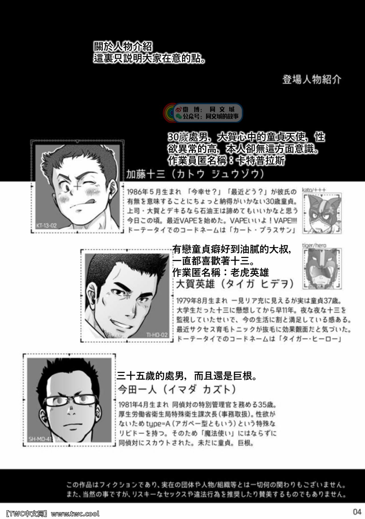 Tatakae!+++ !! 3 page 6 full