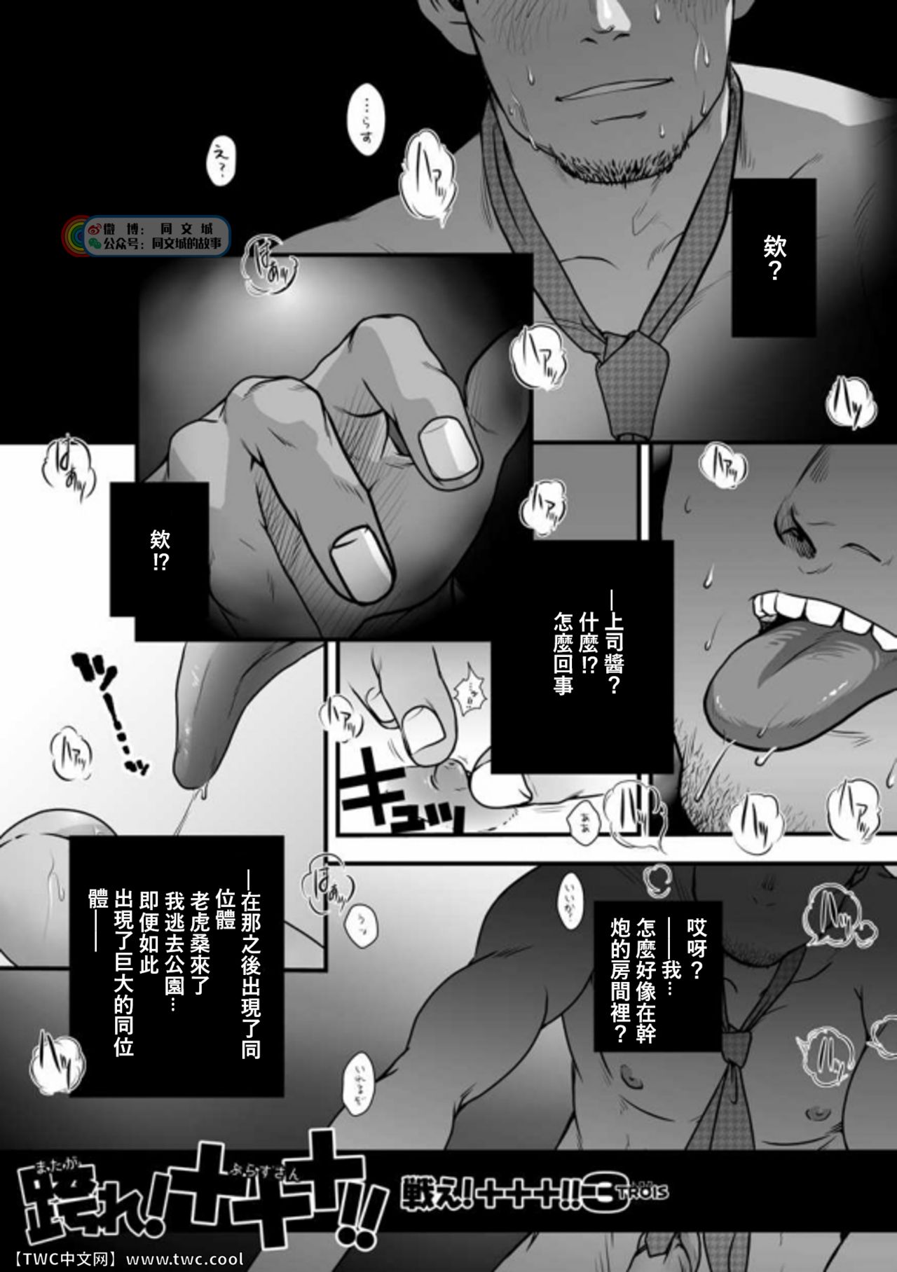 Tatakae!+++ !! 3 page 7 full