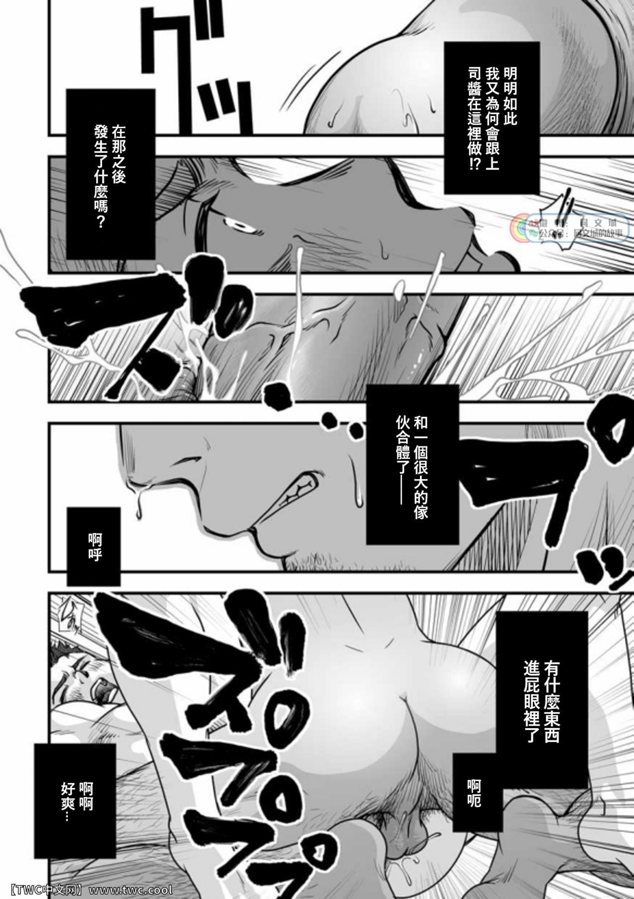 Tatakae!+++ !! 3 page 8 full