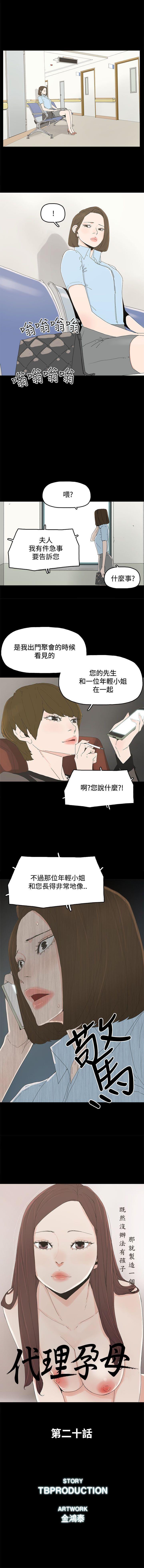 代理孕母 20  Manhwa page 2 full