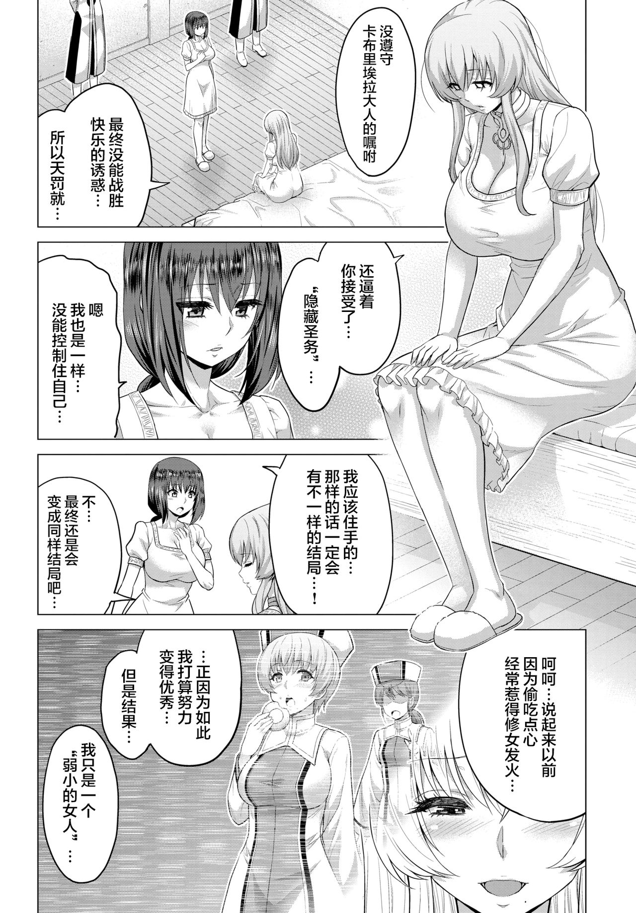 Seijo no Rakuin -Annunciation of despair- #05 page 3 full