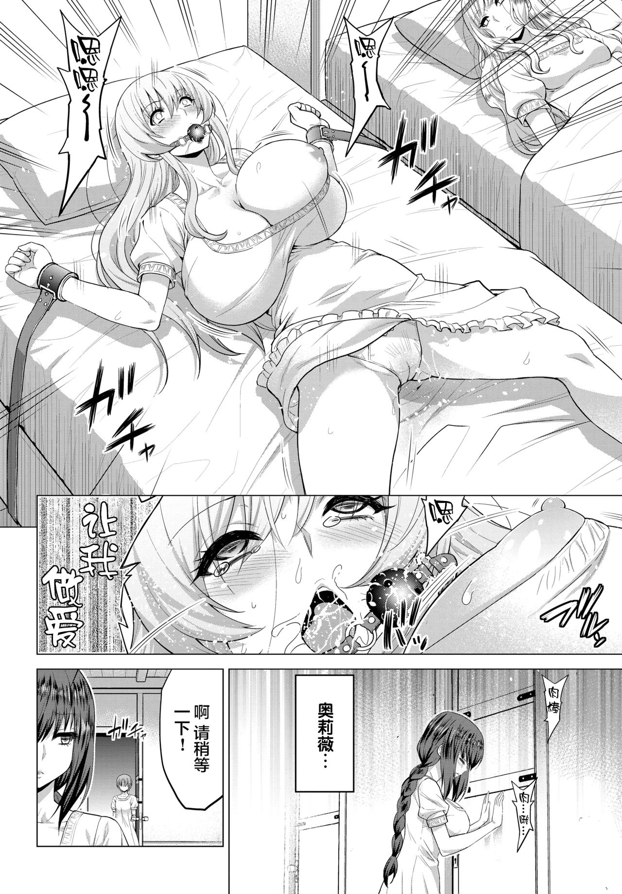 Seijo no Rakuin -Annunciation of despair- #05 page 5 full