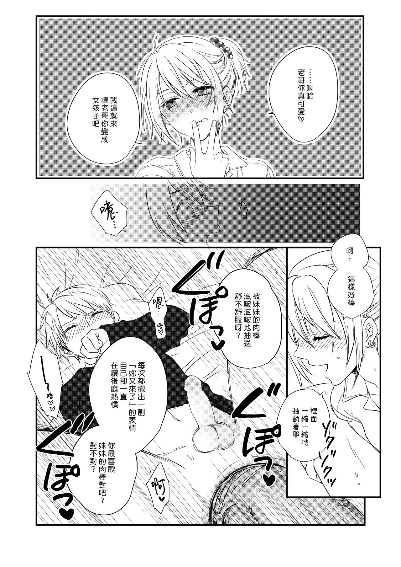 Futanari JK ni Moteasobareru Kawaisou na Onii-chan | 被扶他女高生玩弄的可憐哥哥 page 5 full