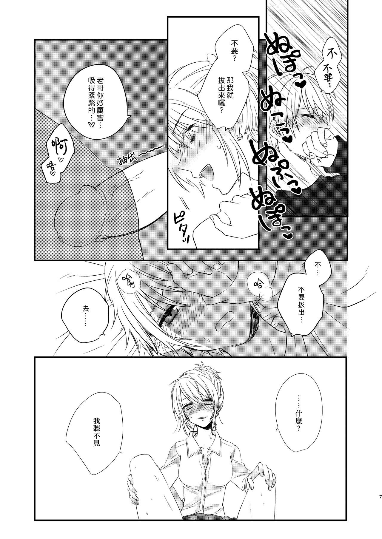 Futanari JK ni Moteasobareru Kawaisou na Onii-chan | 被扶他女高生玩弄的可憐哥哥 page 6 full
