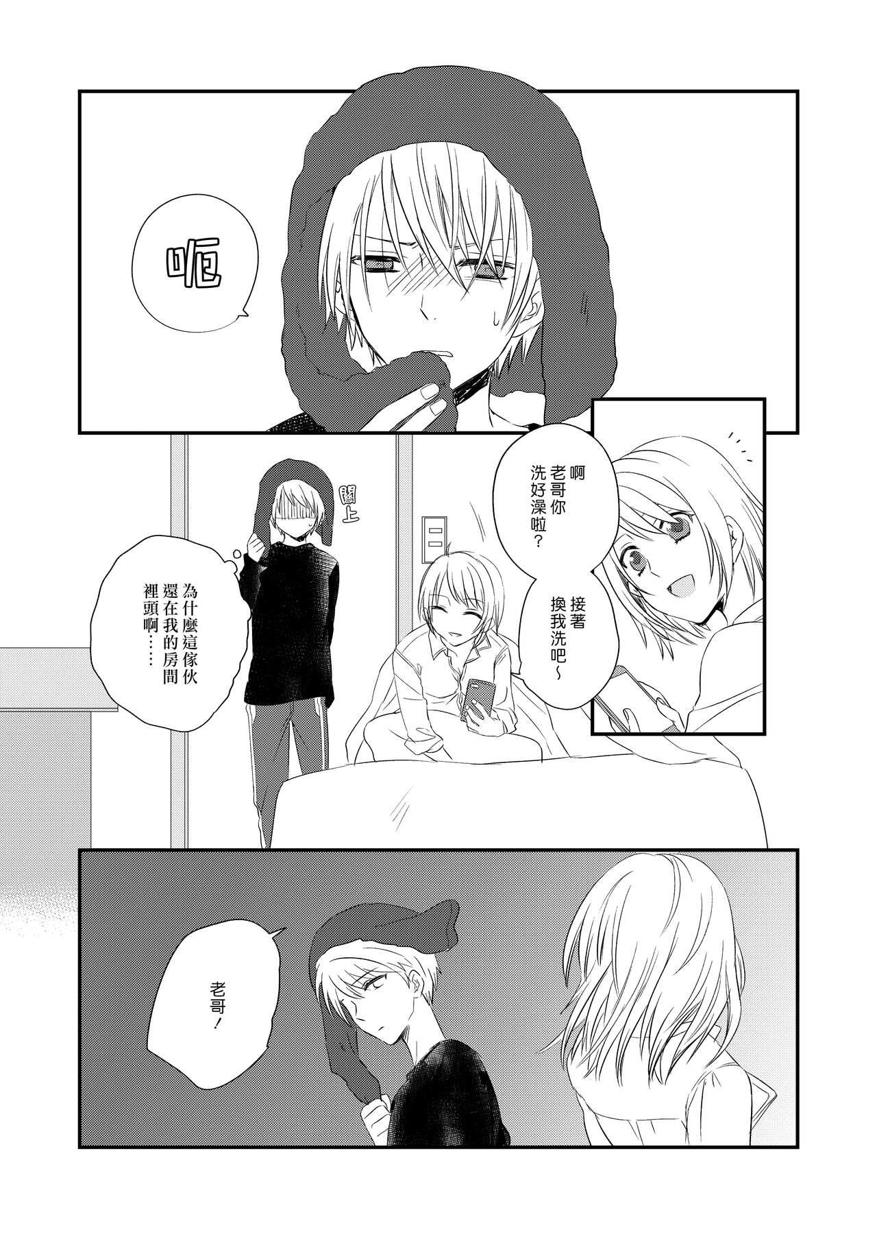 Futanari JK ni Moteasobareru Kawaisou na Onii-chan | 被扶他女高生玩弄的可憐哥哥 page 8 full