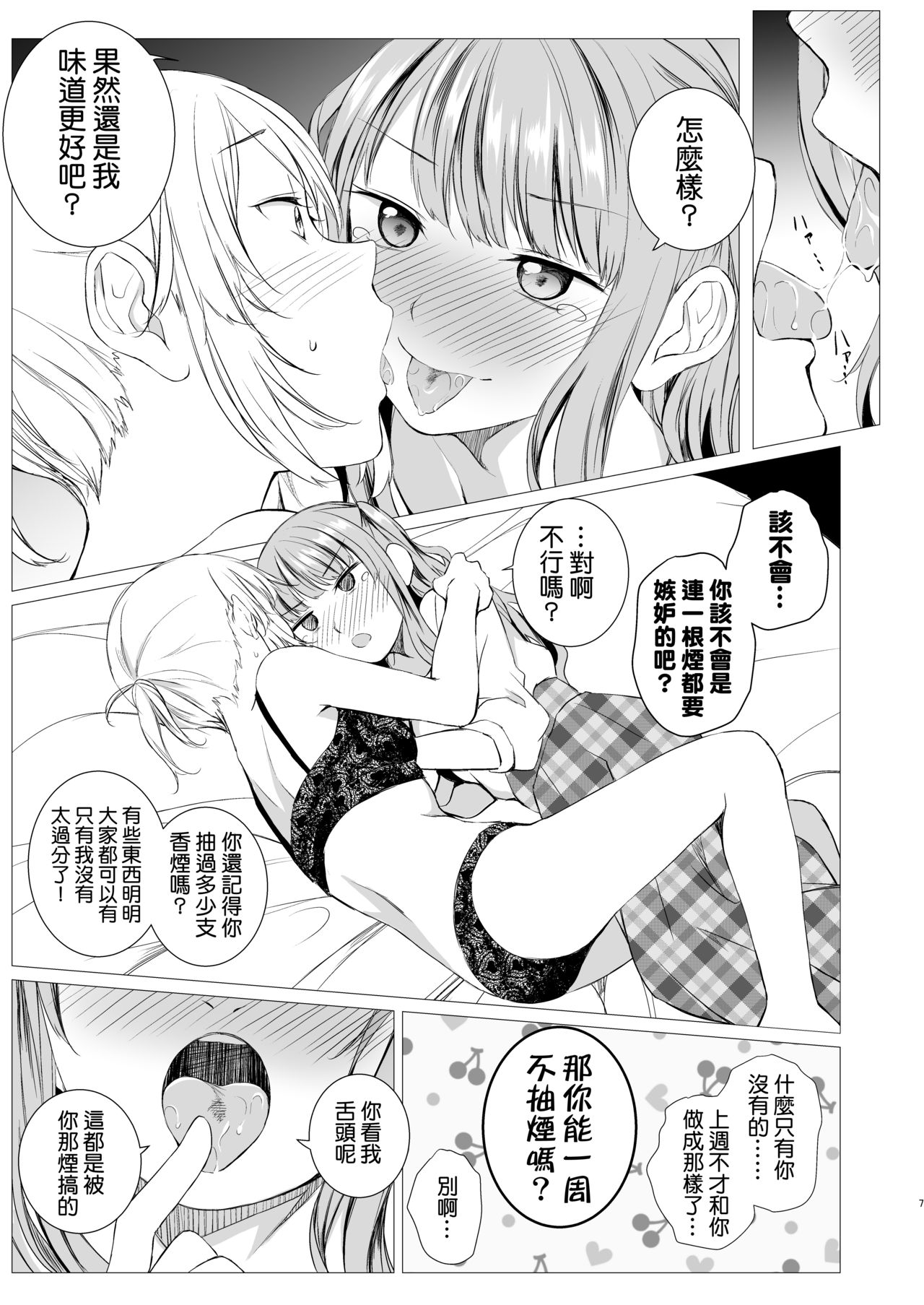 My cigar sweet page 7 full