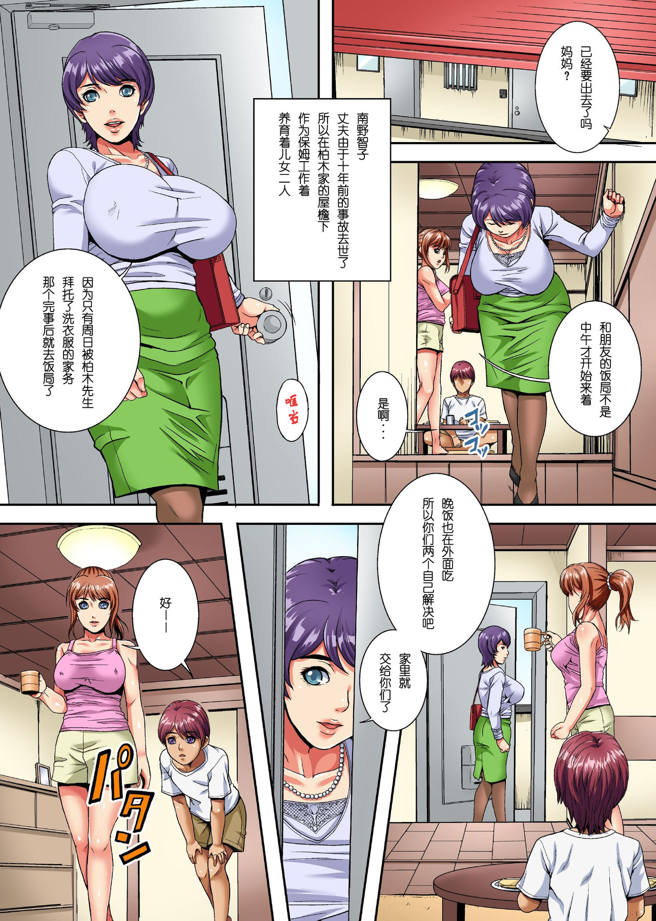 Oyako no M Buta Tenraku Jinsei ~Okane no Tame ni Kairaku ni Oboreteiku Boshi Katei Oyako~ page 5 full