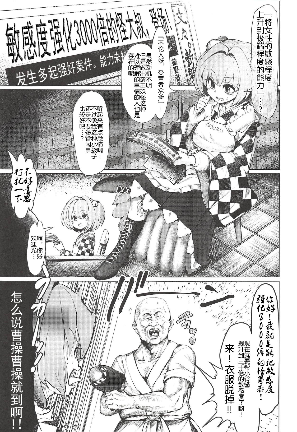 Kyokushoteki Kando 3000-bai Shoujo Kaihatsu page 4 full