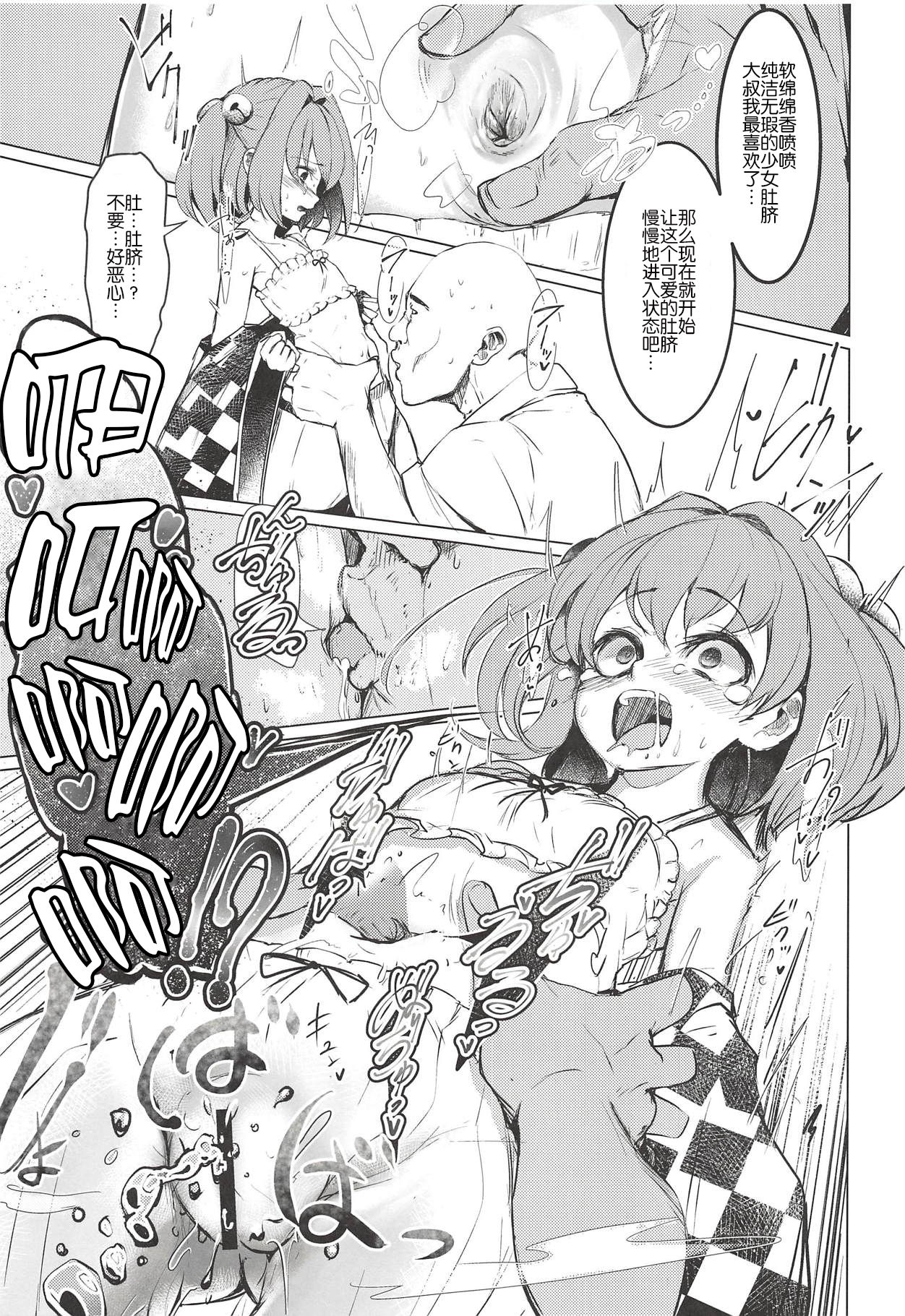 Kyokushoteki Kando 3000-bai Shoujo Kaihatsu page 6 full