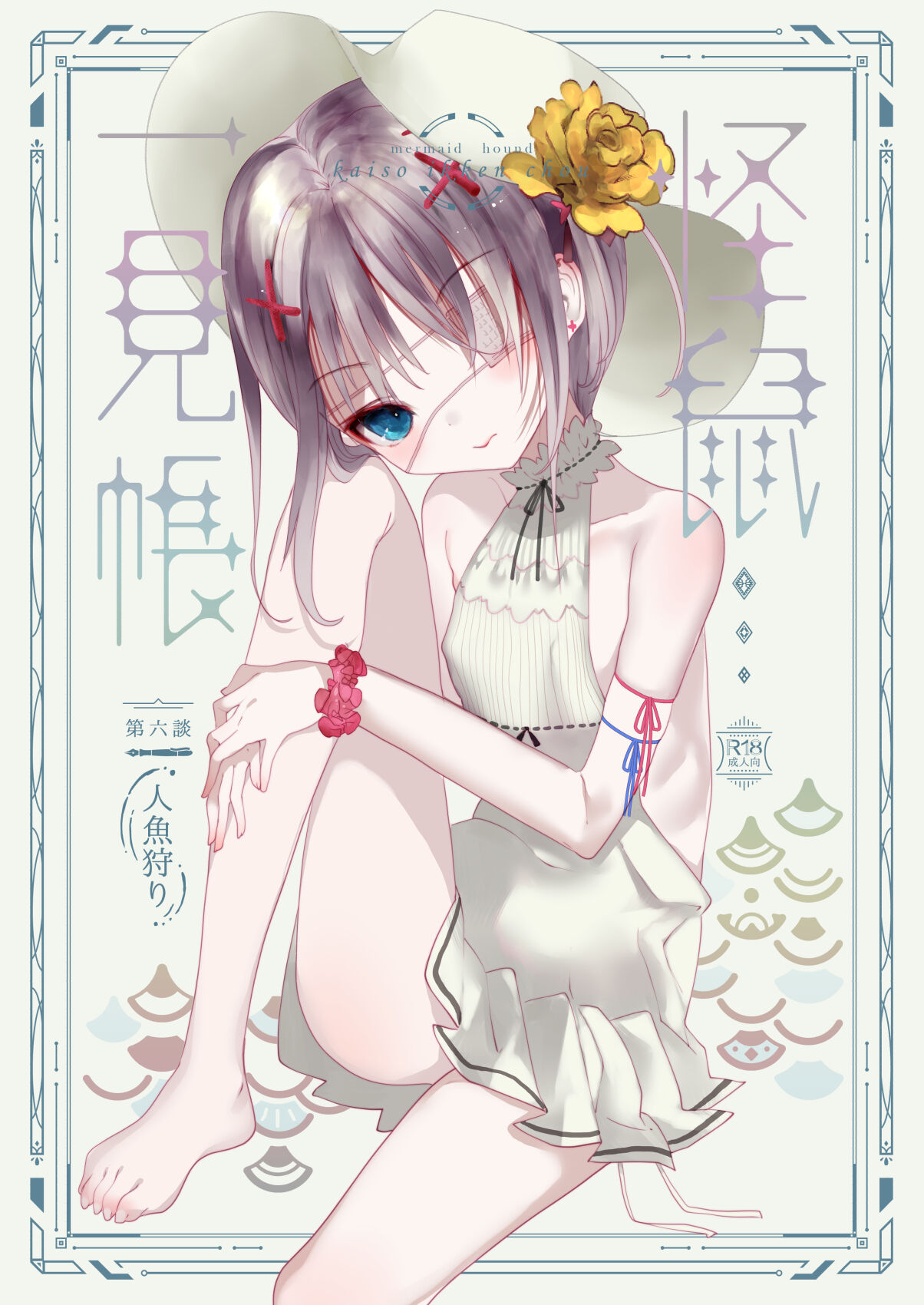 Kaiso Ikken Chou Ningyo Kari page 1 full