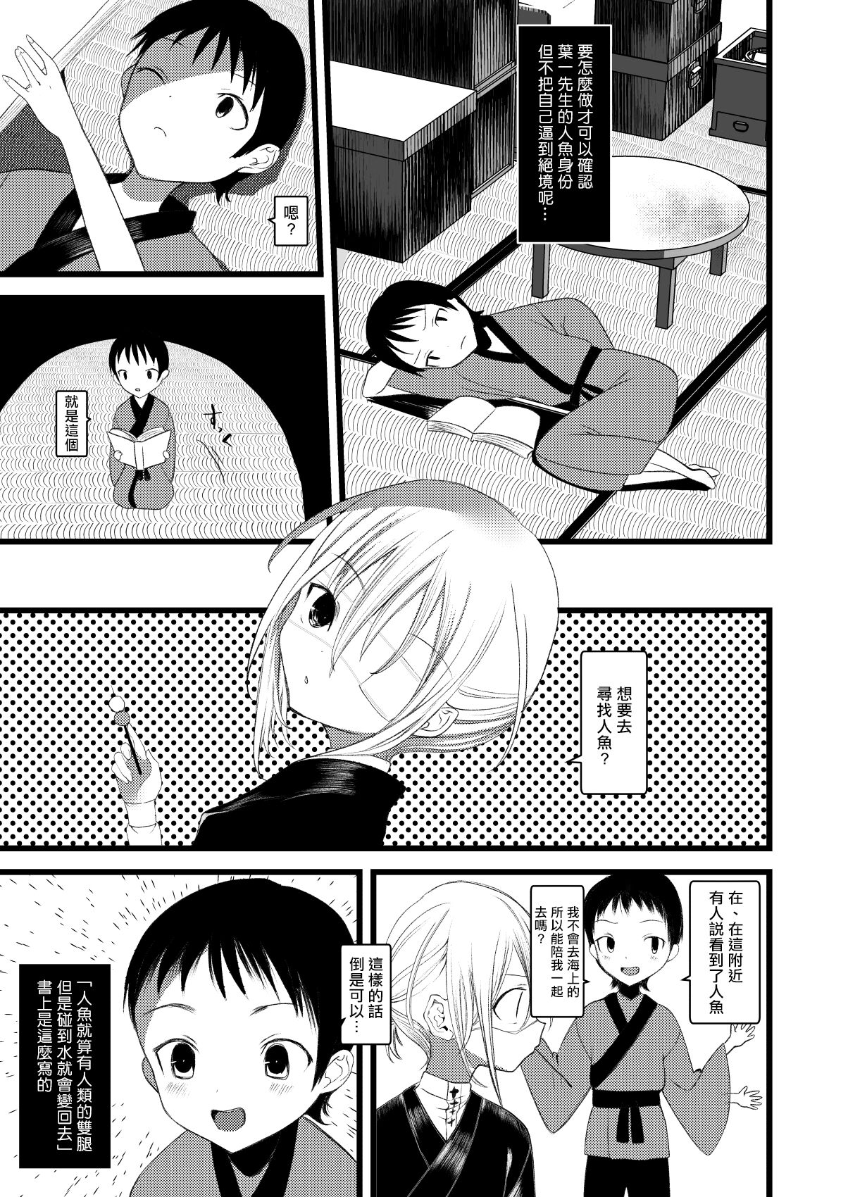 Kaiso Ikken Chou Ningyo Kari page 10 full