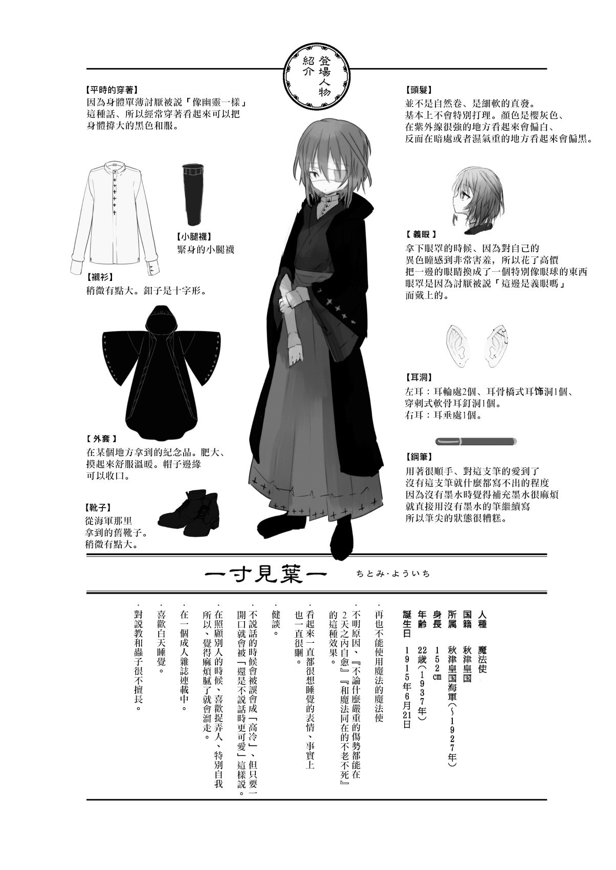 Kaiso Ikken Chou Ningyo Kari page 3 full